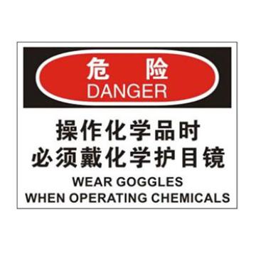 Blive OSHA危险标识-操作化学品时必须戴化学护目镜，PP板，250×315mm，BL-PP-32752 售卖规格：1包