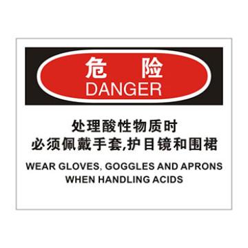 Blive 个人防护类危险标识-处理酸戴手套护目镜围裙，PP板，250×315mm，BL-PP-32997 售卖规格：1包
