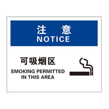 Blive 火灾消防类注意标识-注意-可吸烟区，PP板，250×315mm，BL-PP-31890 售卖规格：1包
