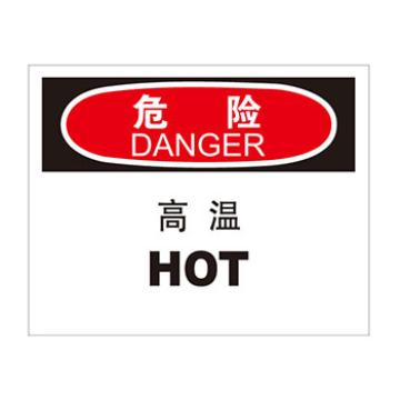 Blive 机械操作伤害类警告标识-危险高温，PP板，250×315mm，BL-PP-31862 售卖规格：1包