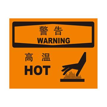 Blive 机械操作伤害类警告标识-警告高温，PP板，250×315mm，BL-PP-32146 售卖规格：1包