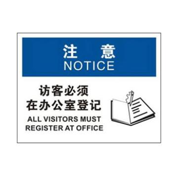 Blive OSHA注意标识-访客必须在办公室登记，1mm铝板，250×315mm，BL-AL-32635 售卖规格：1包
