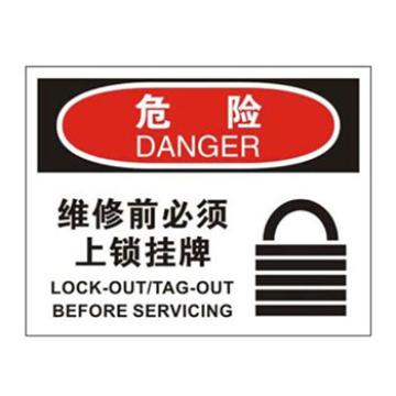 Blive OSHA危险标识-维修前必须上锁挂牌，1mm铝板，250×315mm，BL-AL-32759 售卖规格：1包