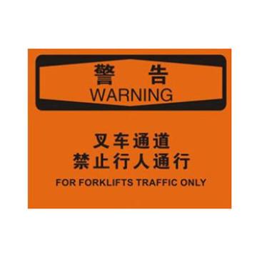 Blive 叉车交通类危险标识-叉车通道，禁止行人通行，1mm铝板，250×315mm，BL-AL-33030 售卖规格：1包