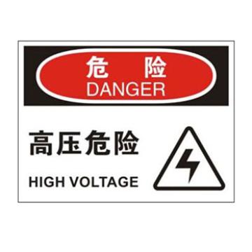 Blive 门标识-危险危险-自动门，1mm铝板，250×315mm，BL-AL-33084 售卖规格：1包