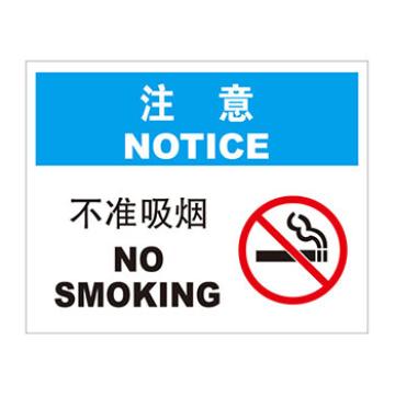 Blive 火灾消防类注意标识-注意不准吸烟，1mm铝板，250×315mm，BL-AL-33209 售卖规格：1包