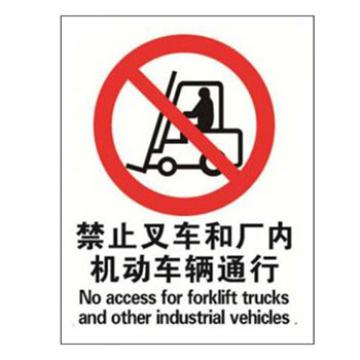 Blive GB安全标识-禁止叉车和厂内机动车辆通行，PP板，250×315mm，BL-PP-32391 售卖规格：1包