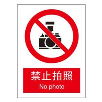 Blive 国标标识-禁止拍照，PP板，250×315mm，BL-PP-32171 售卖规格：1包