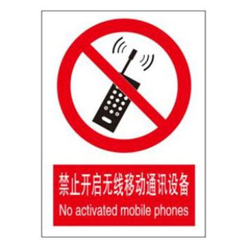 Blive 国标标识-禁止开启无线移动通讯设备，PP板，250×315mm，BL-PP-32814 售卖规格：1包