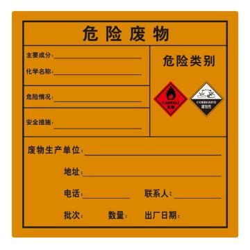 嘉辽 危险废物警示贴-易燃腐蚀，不干胶材质，10×10cm，BS2628 售卖规格：1个