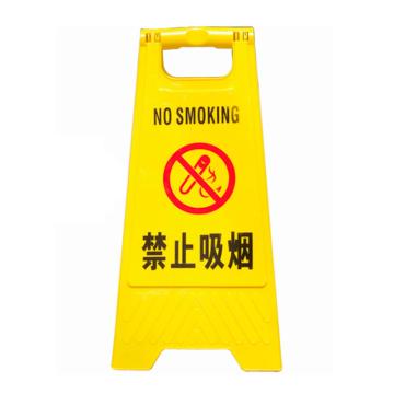 嘉辽 塑料A字牌告知牌警示牌停车牌，禁止吸烟，JT1023 售卖规格：1个