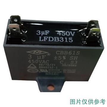 宁波新容 电容，CBB61S 3uF/450V 售卖规格：1个