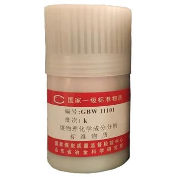 山冶 无烟煤标准样品，GBW11112-L，50g/瓶（有效期至2022/6/30）