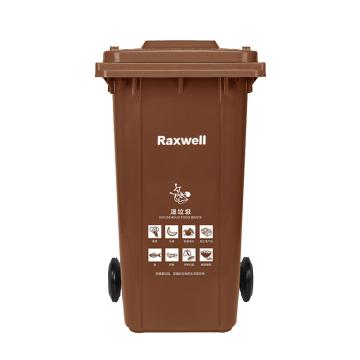 Raxwell 分类垃圾桶，240L（ 咖啡色湿垃圾）移动户外垃圾桶（可挂车）732*590*1010mm