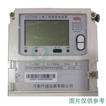 许继 三相三线智能电能表，DSZ566 3*100V 3*1.5(6)A 50HZ 0.5级 售卖规格：1个