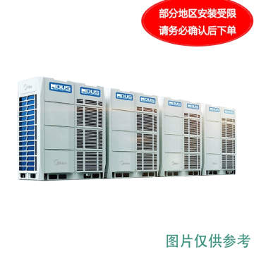 美的 50P直流变频多联机外机，MDV-1400(50)W/D2SN1 制冷140KW/制热156.5KW。不含安装及辅材，限区 售卖规格：1台