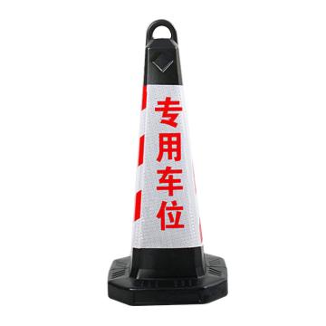 嘉辽 提环塑料可灌沙方形路锥，黑柱体，红白，专用车位，高68cm重0.6kg，JT3033 售卖规格：1个