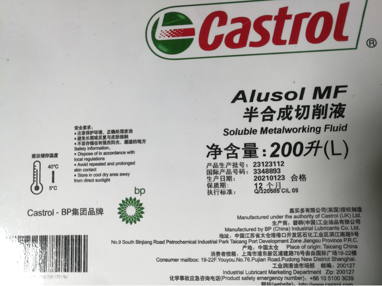 嘉实多 半合成切削液 ALUSOL MF，200L/桶，技术标准Q/320585 CIL-MF09-2017