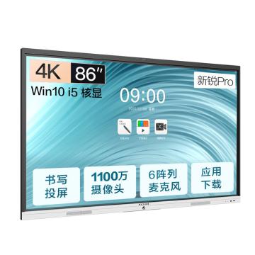 MAXHUB 会议平板，SC86CDP Pro86英寸Win10 i5无线投屏教学视频会议一体机电子黑板白板 售卖规格：1台