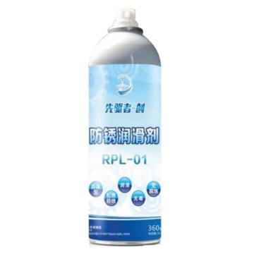 先驱者-创 防锈润滑剂，RPL-01，360ML/瓶