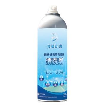 先驱者-创 网络通讯带电维保清洗剂，EC-004，360ML/瓶