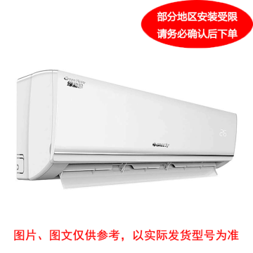 格力 3P冷暖变频壁挂空调，KFR-72GW，220V，2级能效。含标配4米铜管