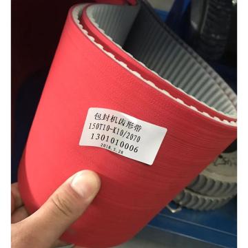 伊莱特 齿形带，T10-2070-150+APL红色加厚 售卖规格：1条