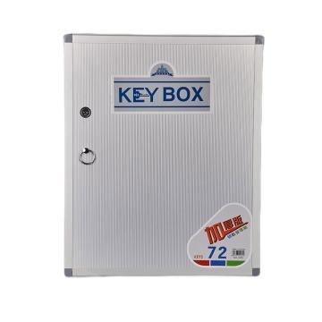 杰丽斯 挂壁式铝合金钥匙箱-72位，1072 售卖规格：1台