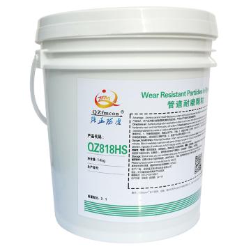 强正防磨 管道防磨涂层，QZ818HS，15kg/桶 售卖规格：15千克/桶