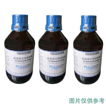 普勒/PULL 清洗剂，PULL-NAS0级-500ml 高清洁专用 售卖规格：20瓶/箱