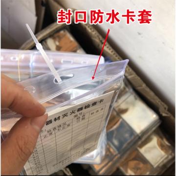 三江/SJ 灭火器检查记录卡，10×15cm 卡片+卡套+扎带（自封口） 售卖规格：1套