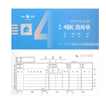 立信 出库单四联凭证，166-48-4 48K 10本/包 售卖规格：1包