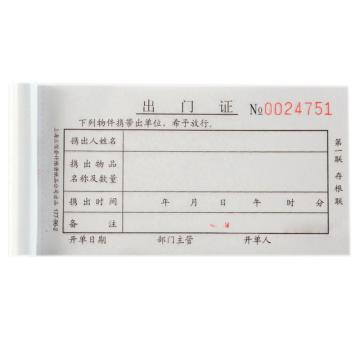 立信 出门证二联凭证，177-96-2 96K 10本/包 售卖规格：1包