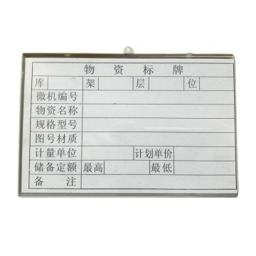 哈德威 磁性材料卡，H型,150×100mm,灰白色 售卖规格：1个