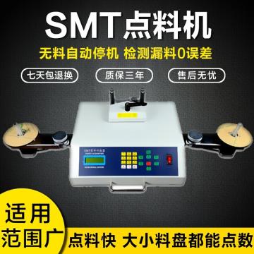 海富达 SMD零件计数器 SMT物料点料机SMT点料机电阻芯片电子料点料机，YS-IH881智能款