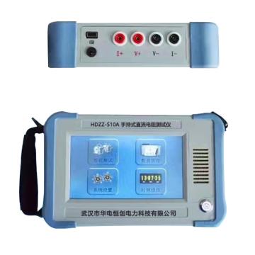 华电恒创 变压器直流电阻测试仪，HDZZ-S10 售卖规格：1台