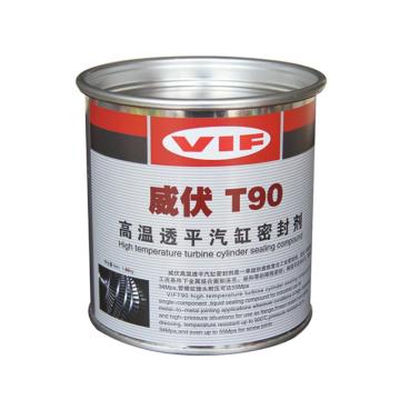威伏 高温透平汽缸密封涂料，T90，1.25kg/罐 售卖规格：1.25公斤/罐