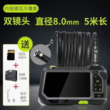 泰视朗 内窥镜 双镜头5寸，NTS500 8MM/5M 售卖规格：1台