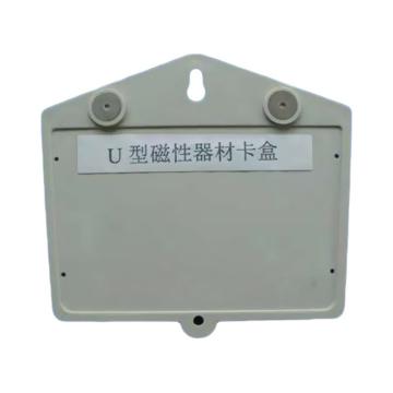 哈德威 磁性材料卡,U型，135×120mm,器材卡盒,灰白色 售卖规格：1个