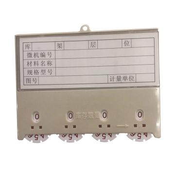 哈德威 磁性材料卡,D型，4位拨盘,100×77mm,灰白色 售卖规格：1个