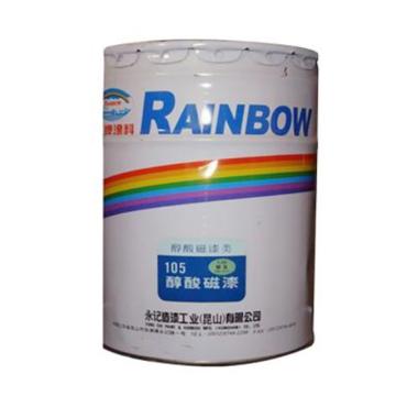 虹牌/RAINBOW 油漆，油漆，50#深蓝，4KG/桶 售卖规格：4公斤/桶