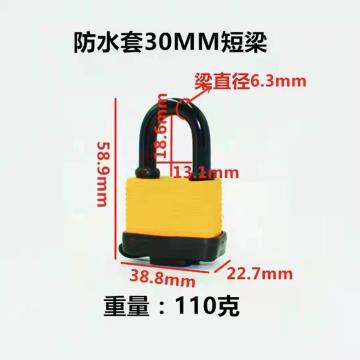 罕码 防风雨短梁挂锁，黄色，HMLKBP-HW30N，30mm，非通开