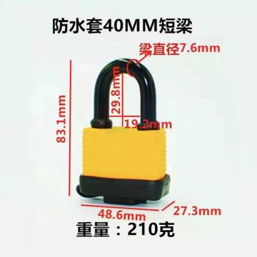 罕码 防风雨短梁挂锁，黄色，HMLKBP-HW40N，40mm，非通开