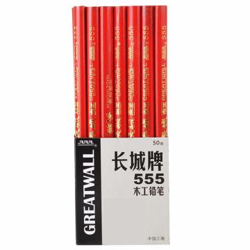 中华 木工铅笔，555 工程绘图画线扁头铅笔椭圆形铅笔 50支/盒 售卖规格：1盒