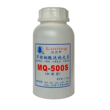 立立令 不锈钢酸洗钝化剂，MQ-500加强型，1.25KG/瓶 售卖规格：1.25公斤/瓶