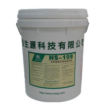 恒生中科 水系统强力安全除垢剂，HS-109,20KG/桶 售卖规格：20公斤/桶