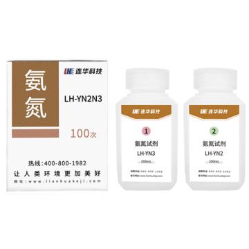 连华科技 氨氮液体试剂，2瓶/套，LH-YN2N3-100 售卖规格：1套