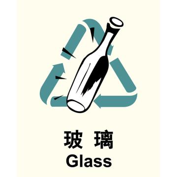 嘉辽 环保可回收标识，玻璃，自粘性乙烯，250×315mm，EBS1901 售卖规格：1个
