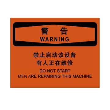 嘉辽 警告：禁止启动该设备 有人正在维修，中英文150×200mm，自粘性乙烯，EBS1739