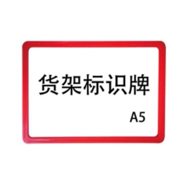 嘉辽 强磁货架信息标识牌,双磁铁,A5,220×150,红色，EBS3490 售卖规格：5个/包